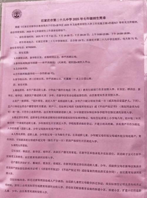 2025石家庄小学招生政策何时发布？-图1