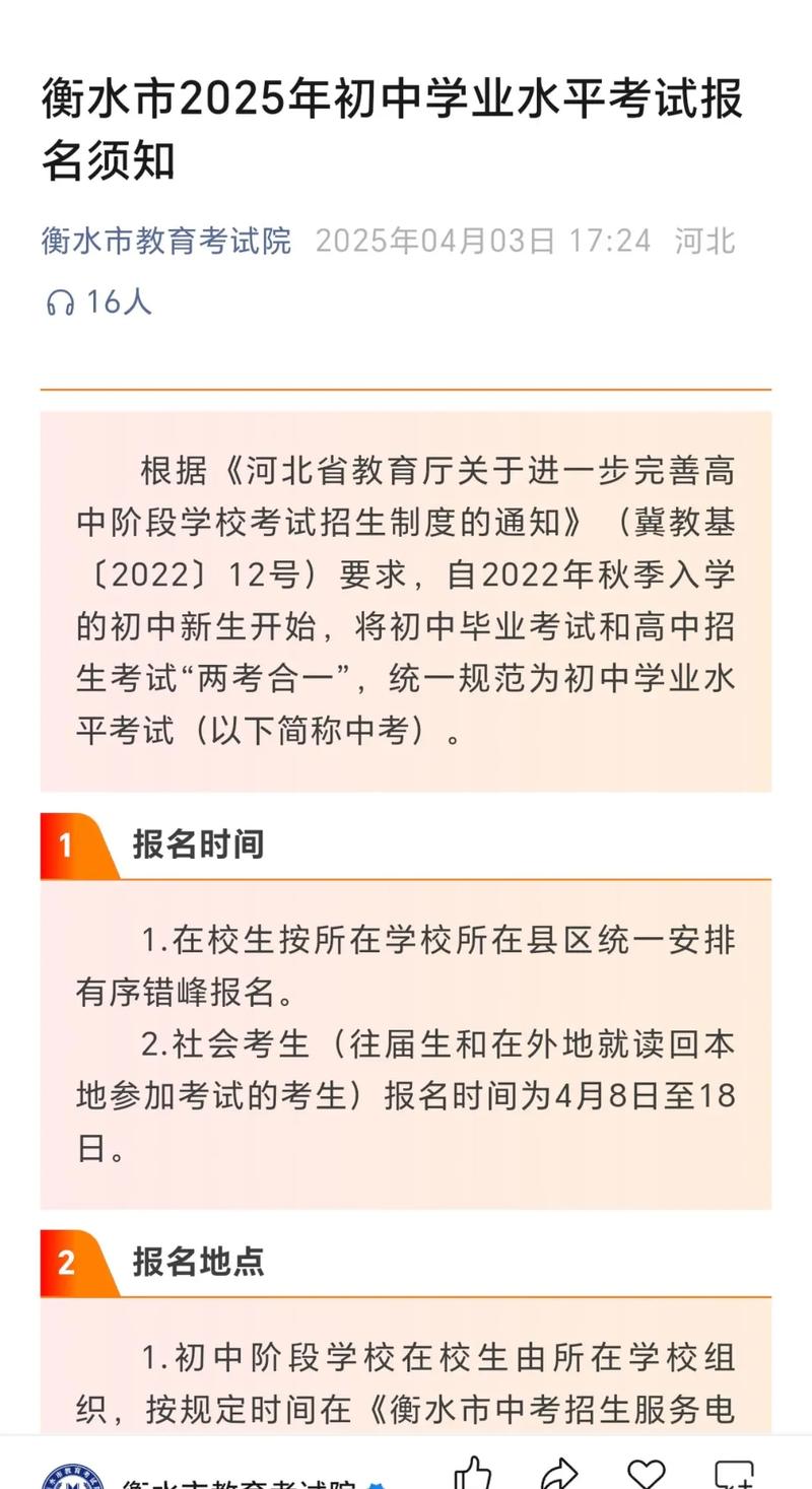 2025年衡水初中报名何时开始?-图1 2025年衡水初中报名何时开始?-图1