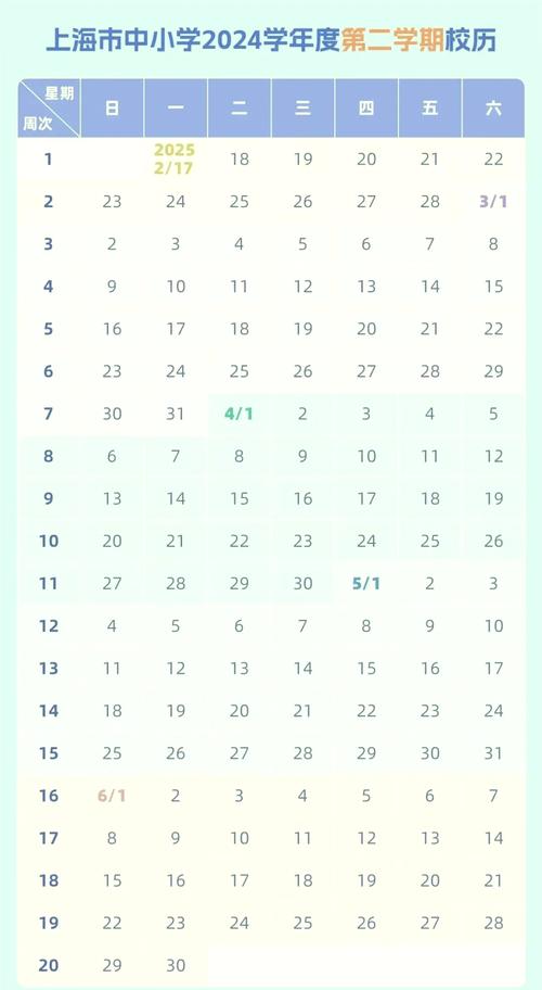 2025上海小学寒假何时放?安排有何变化?-图1 2025上海小学寒假何时放?安排有何变化?-图1
