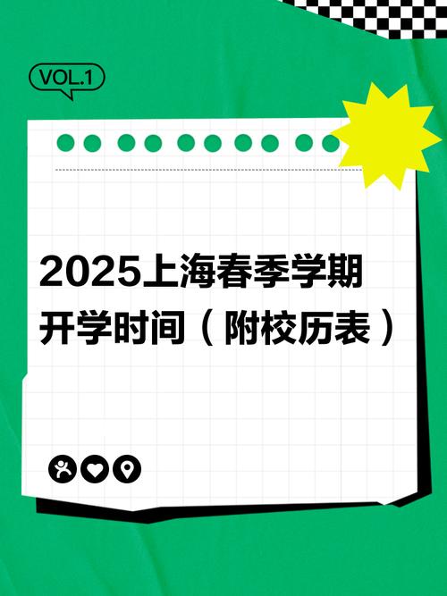 2025上海小学寒假何时放?安排有何变化?-图3 2025上海小学寒假何时放?安排有何变化?-图3