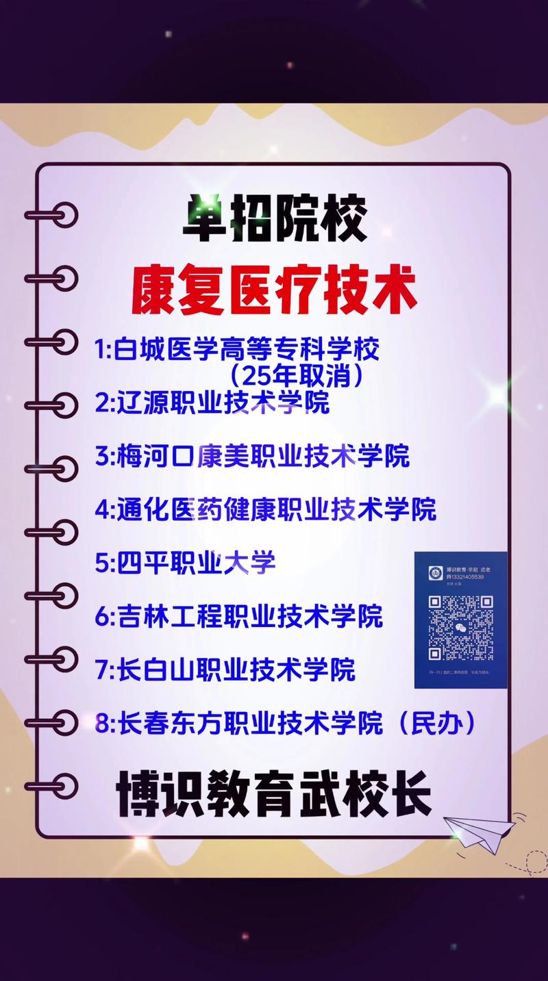 初中毕业学康复技术有前景吗?-图3 初中毕业学康复技术有前景吗?-图3