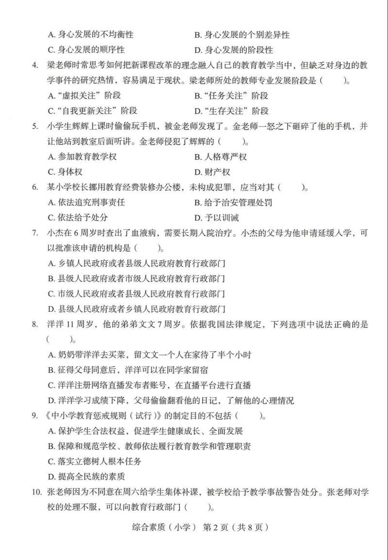 2025小学综合素质如何有效提升?-图1 2025小学综合素质如何有效提升?-图1