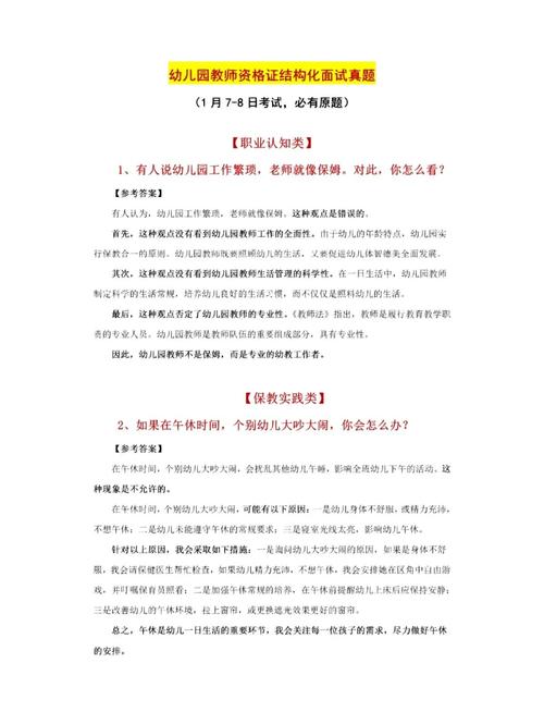 南京幼师考编笔试面试如何准备？-图1