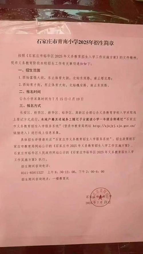 石家庄2025小学暑假何时开始？-图2