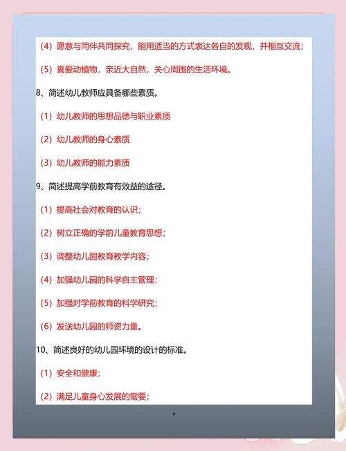 常州幼师招教考试具体考哪些内容?-图1 常州幼师招教考试具体考哪些内容?-图1