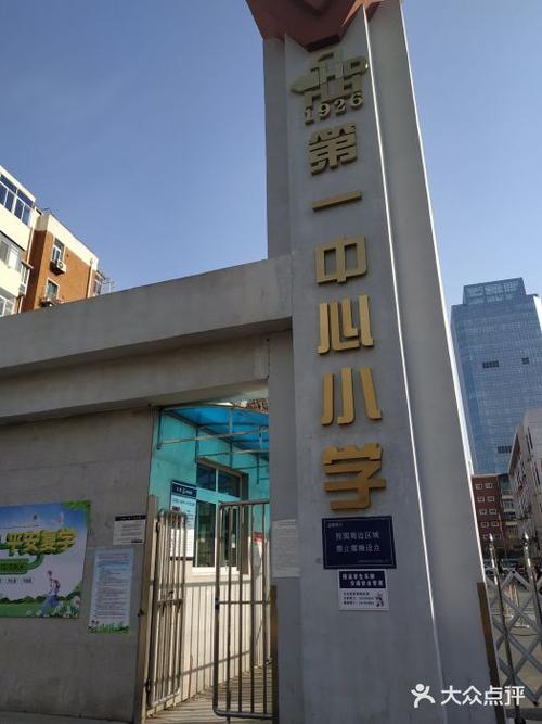 天津市河东区一中心小学有何特色？-图2