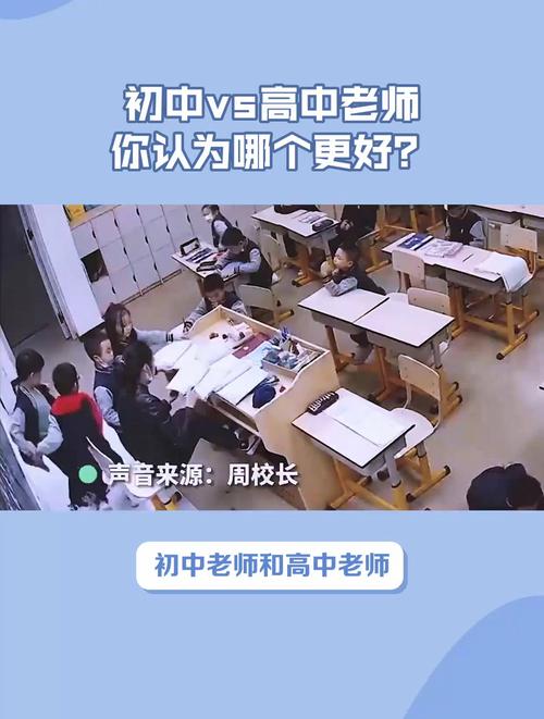初高中老师教学差异究竟在哪？-图1
