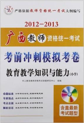 小学教资知识能力备考重点有哪些？-图2