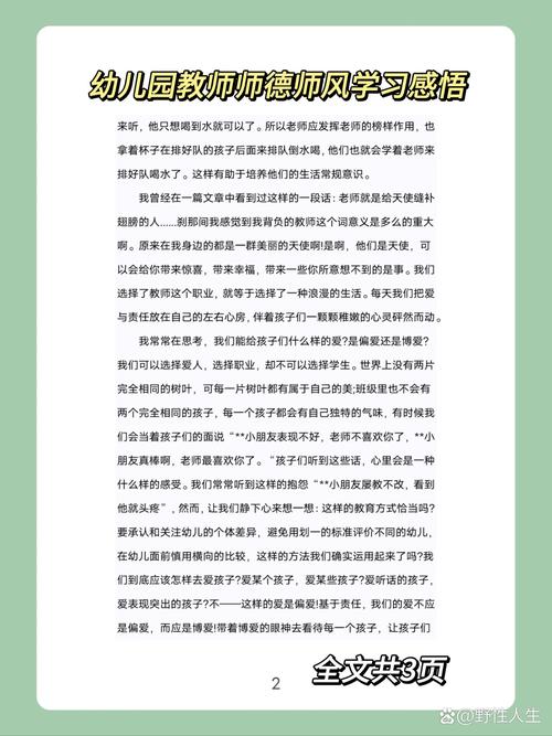 国家对幼师的有力支持具体有哪些？-图2