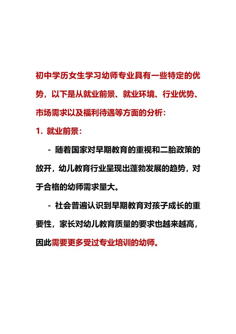 国家对幼师的有力支持具体有哪些？-图3