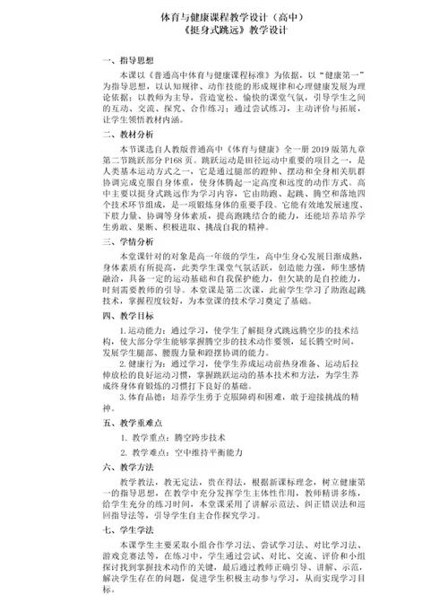 高中教室体育课如何设计简案?-图3 高中教室体育课如何设计简案?-图3