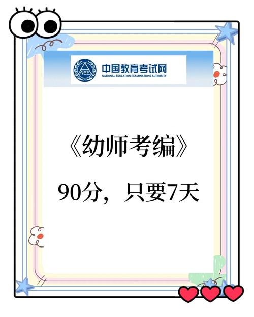 幼师考编考试时间是什么时候？-图2