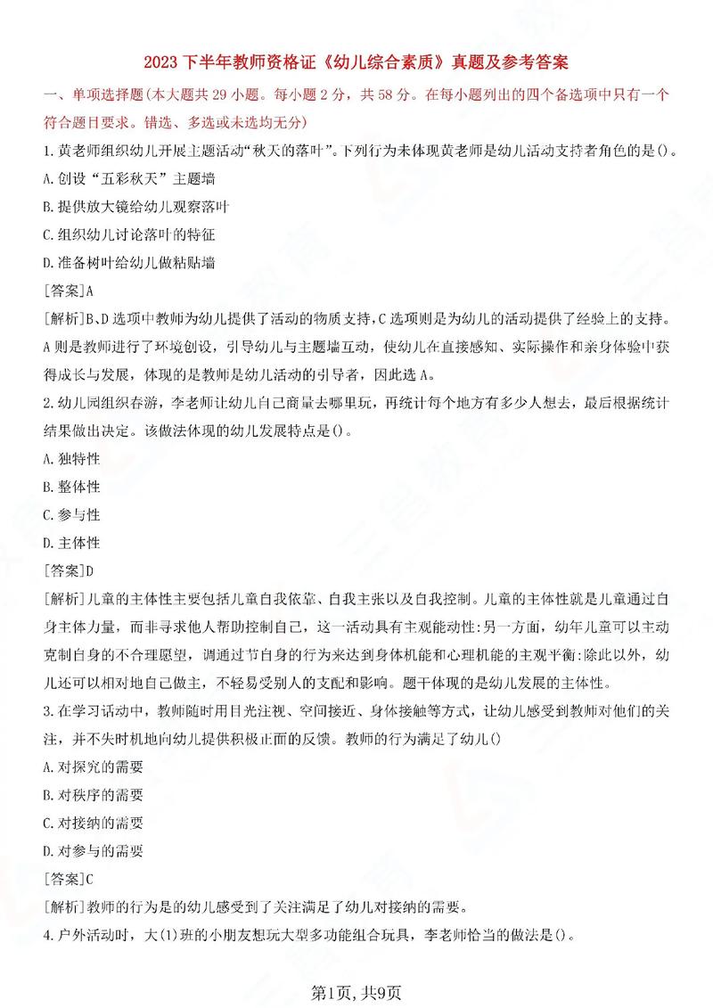 幼师考试真题及答案解析哪里有？-图2