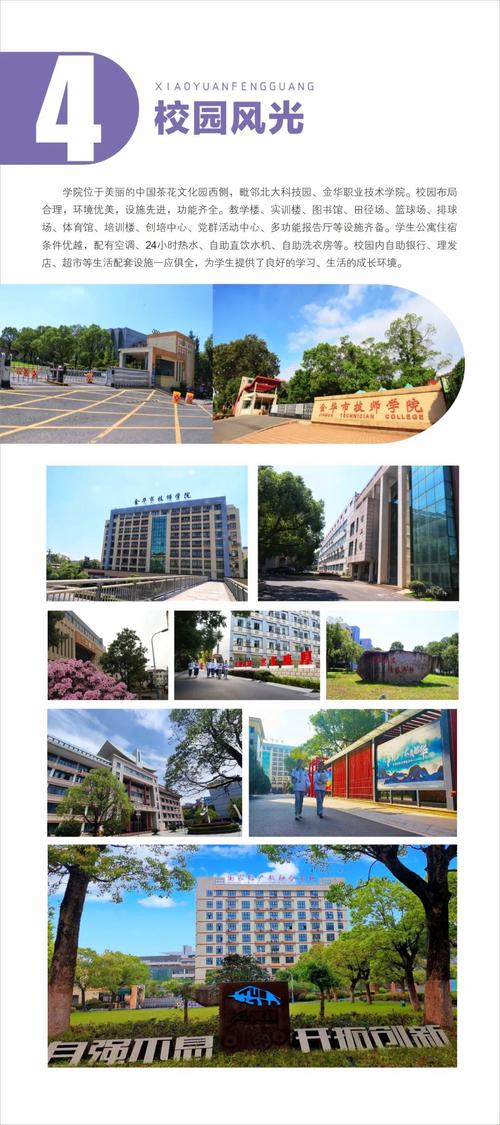 金华技师学院属于高中还是职业教育？-图1