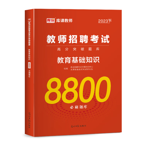 小学教育心理学教师考试-图1