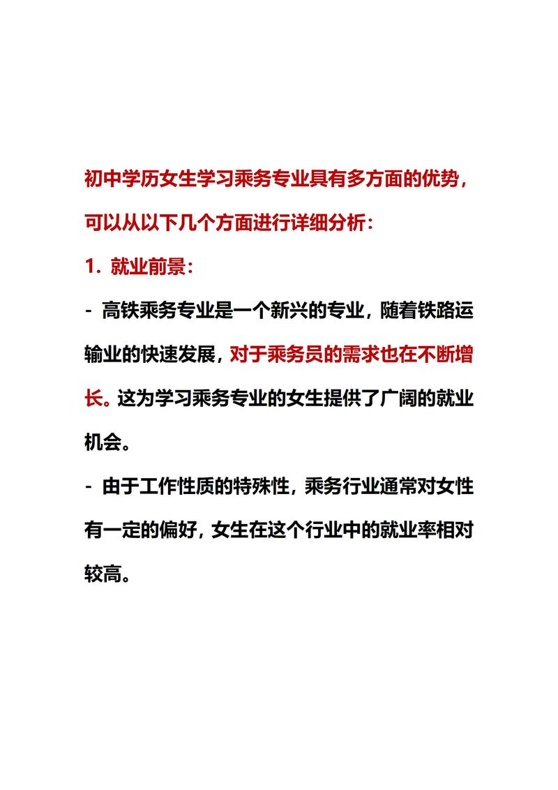 初中毕业学地铁乘务,就业有保障吗?-图1 初中毕业学地铁乘务,就业有保障吗?-图1