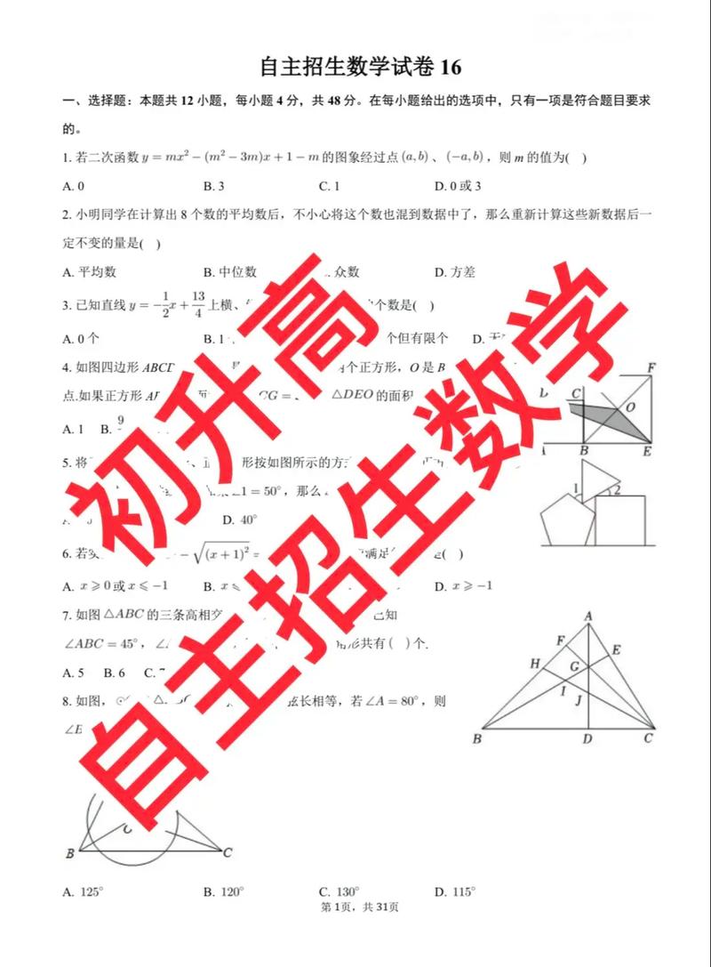 福州初中数学培训哪家强？-图1