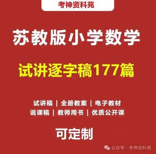 小学数学资格证试讲视频如何准备？-图1