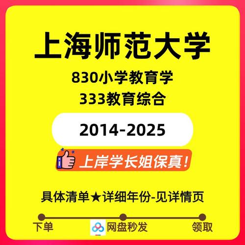 上海师范大学小学教育有何特色？-图1