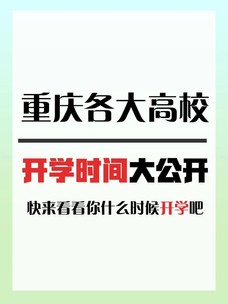 重庆幼师学啥时候开始报名？-图2