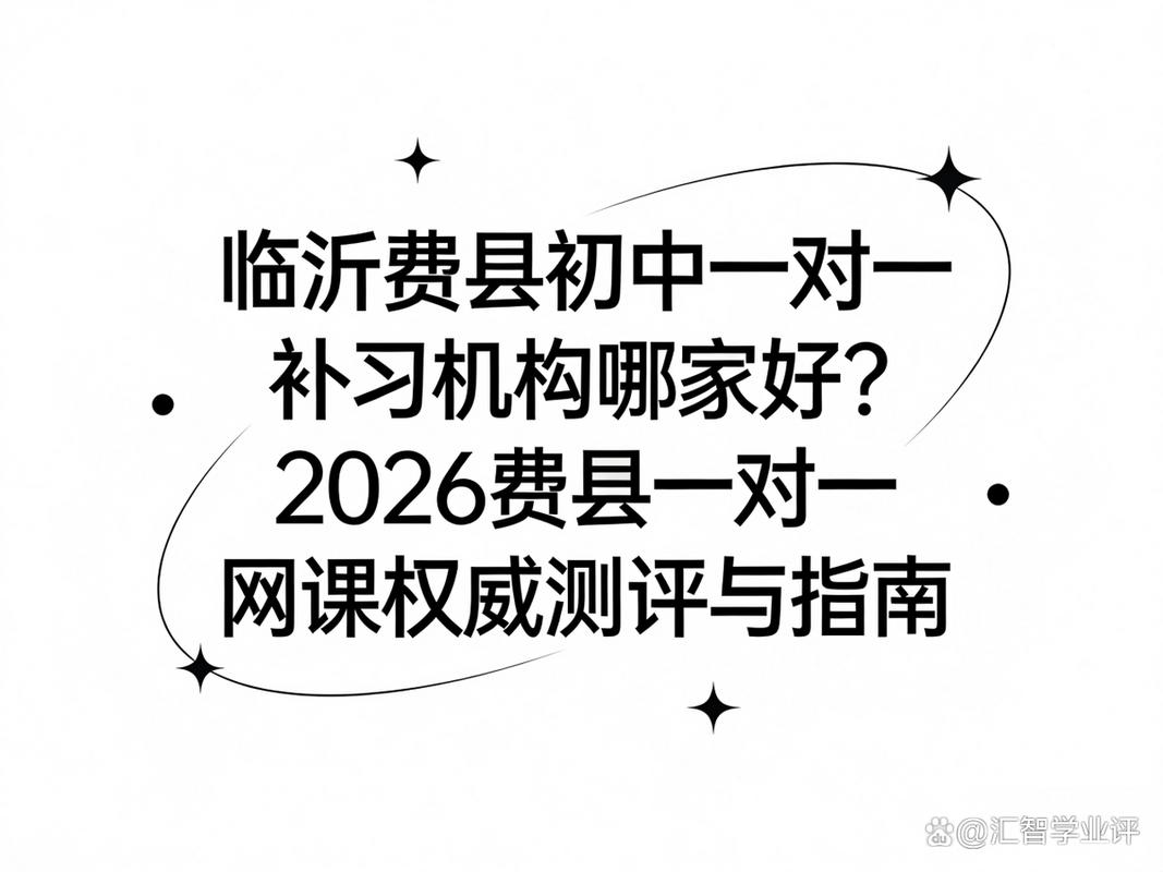 临沂初中辅导机构哪家靠谱？-图3