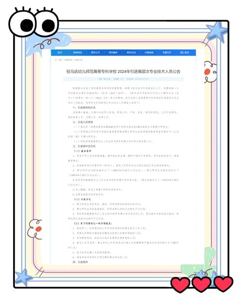 驻马店幼师招生时间何时公布？-图2