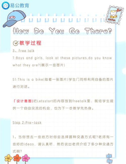 小学英语面试说课稿如何高效准备？-图1