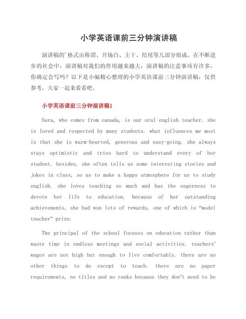 小学英语面试说课稿如何高效准备？-图3