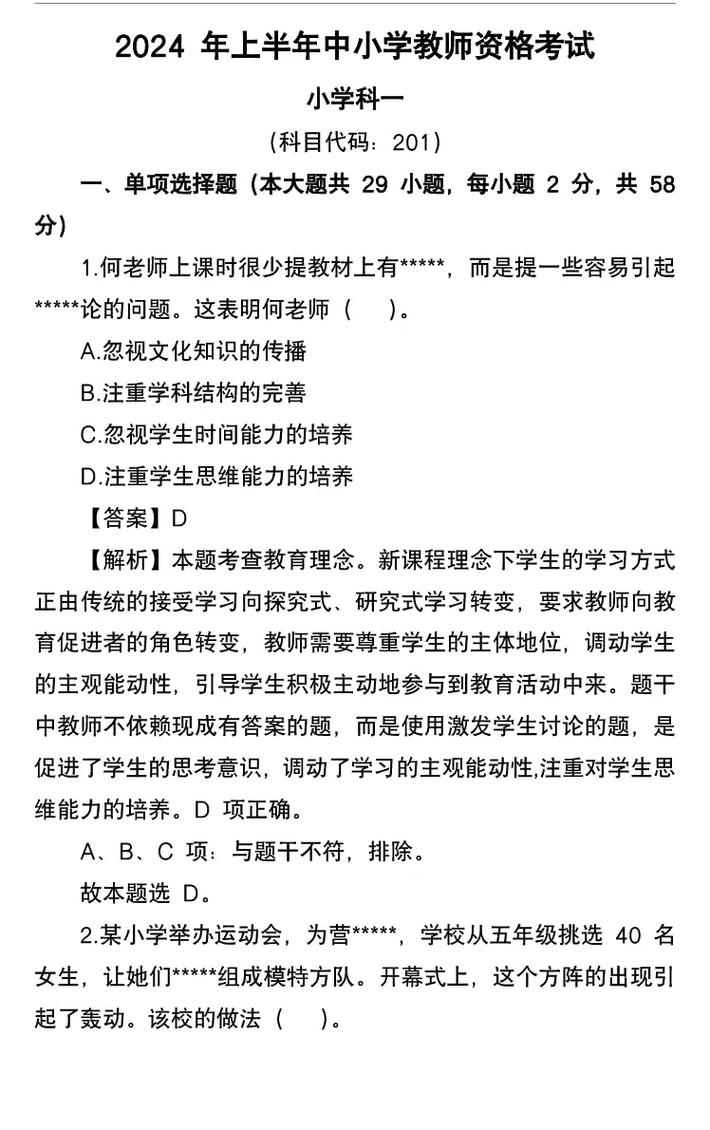 教师资格真题小学答案哪里找？-图1