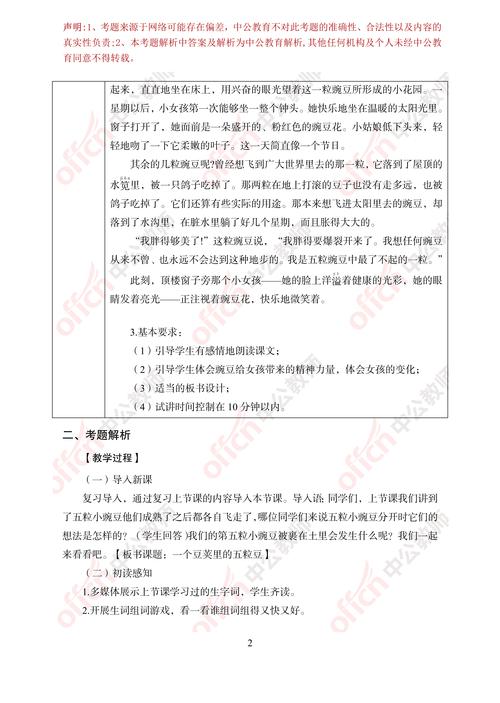 教师资格真题小学答案哪里找？-图2