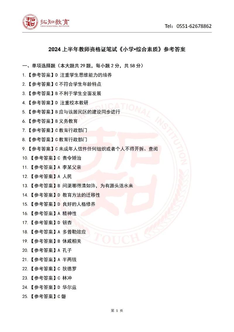 教师资格真题小学答案哪里找？-图3