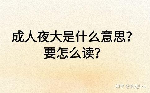 高中在读能兼读夜大吗？-图3