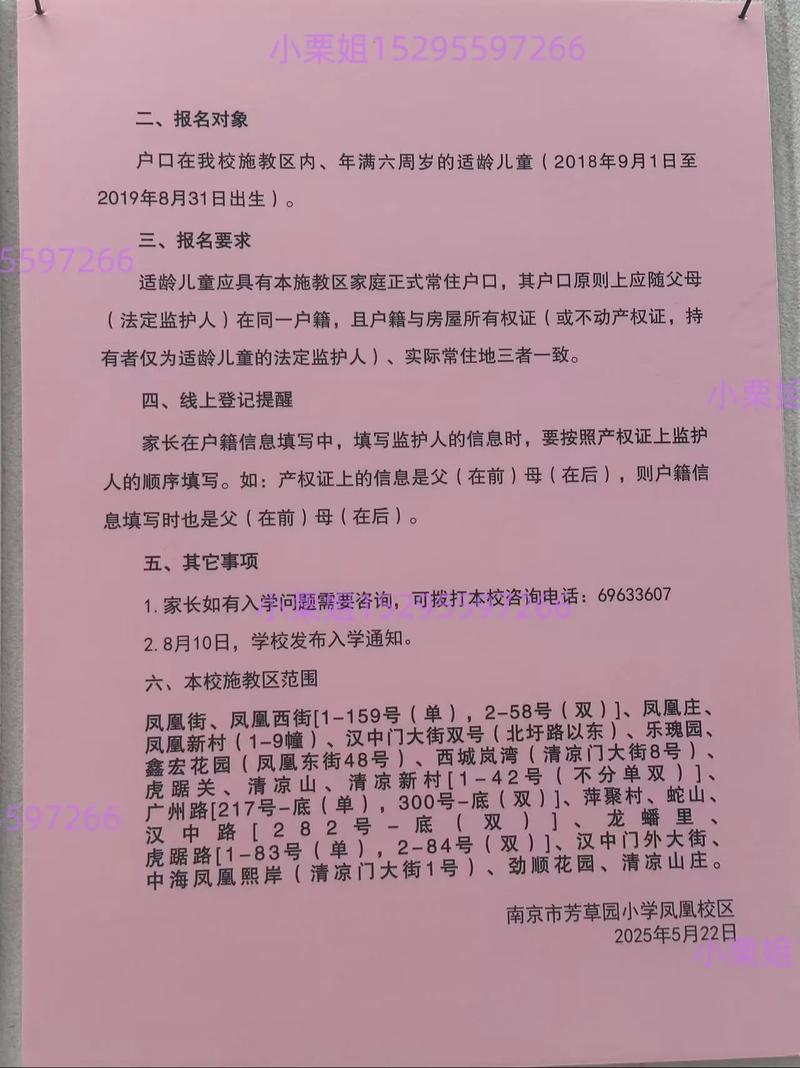 2025南京小学招生何时启动?-图1 2025南京小学招生何时启动?-图1