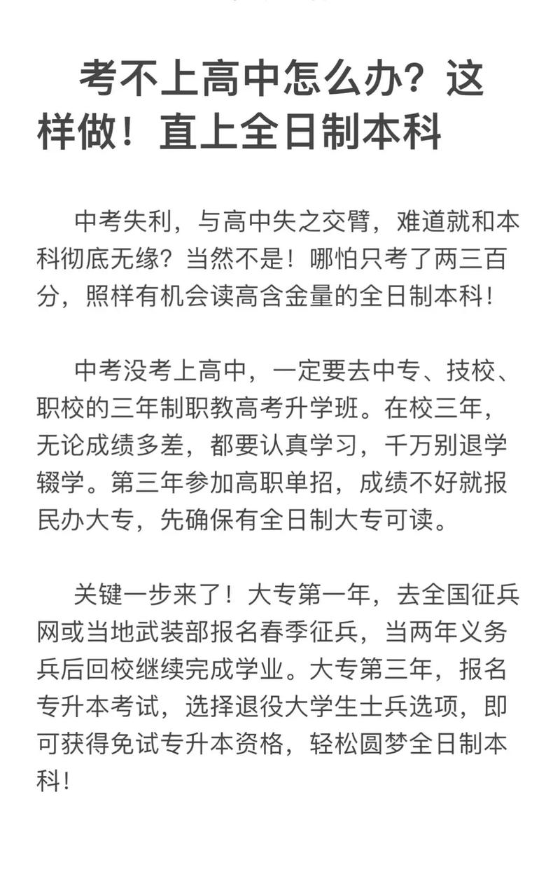 高中没毕业如何考本科-图2