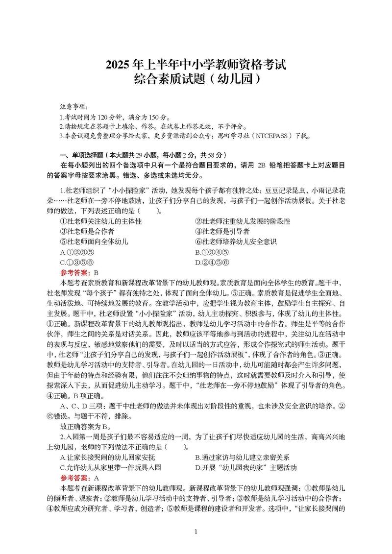 2025年小学综合素质-图2 2025年小学综合素质-图2