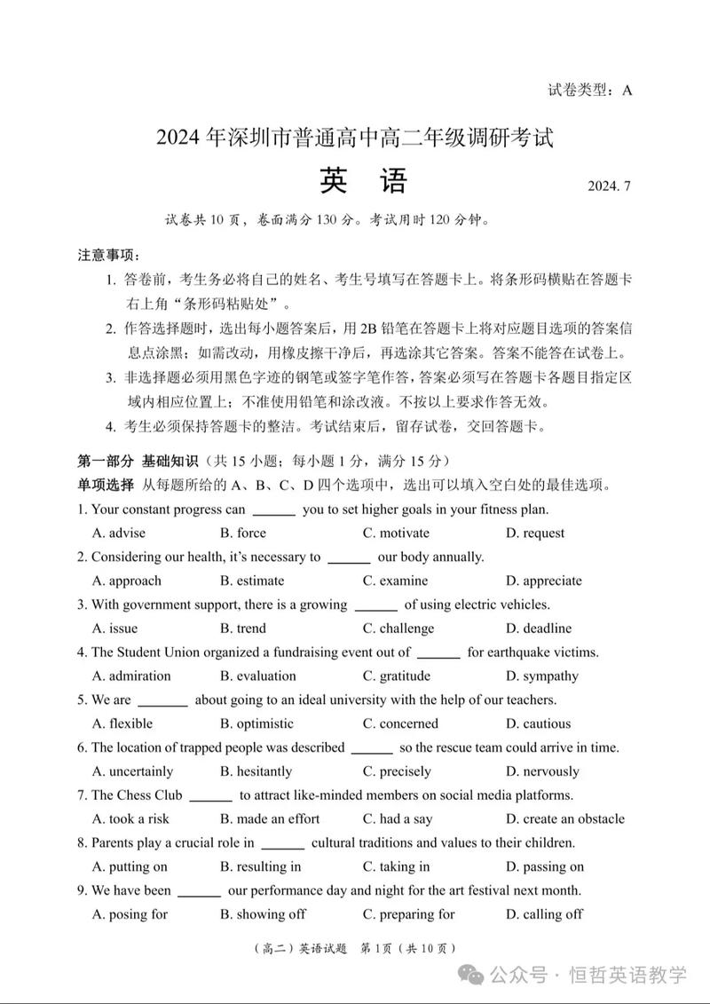 深圳英语高中听说考试怎么考？-图3