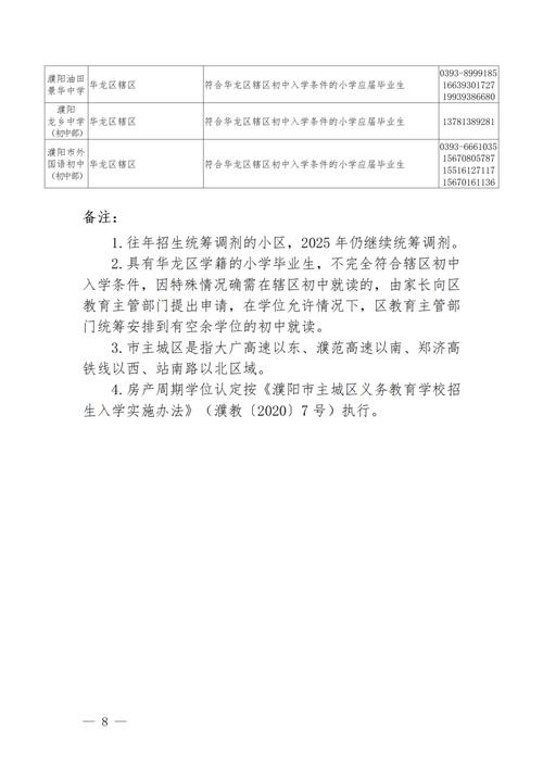 2025年东华初中招生-图1