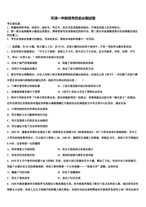 天津高中历史考试大纲有哪些重点变化？-图1