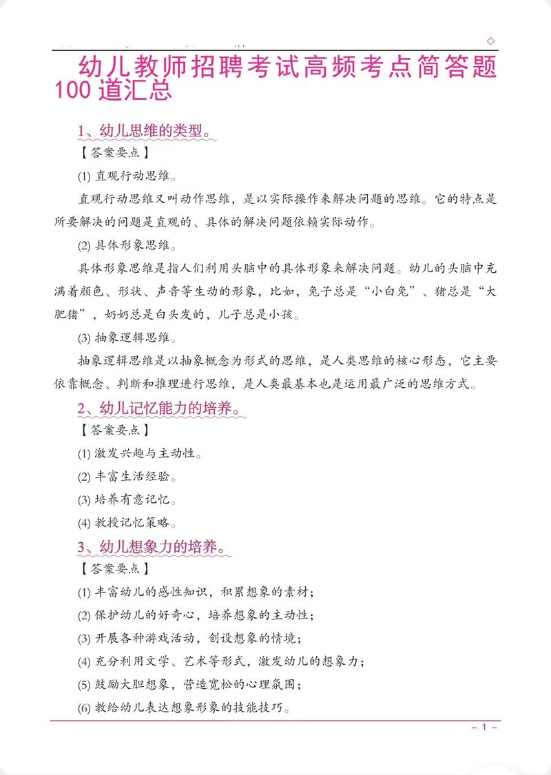 考幼师考什么内容有哪些-图2