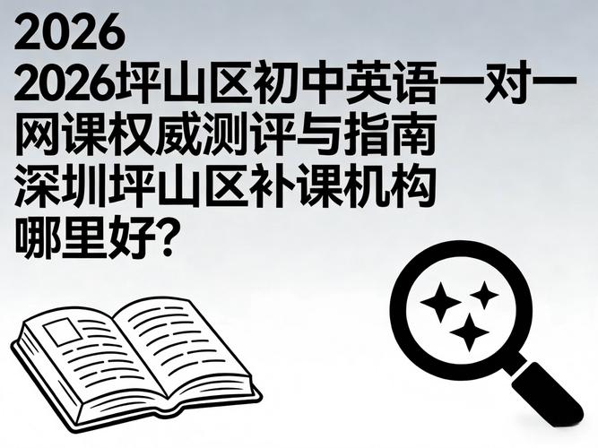 深圳初中英语补课哪家好？-图1
