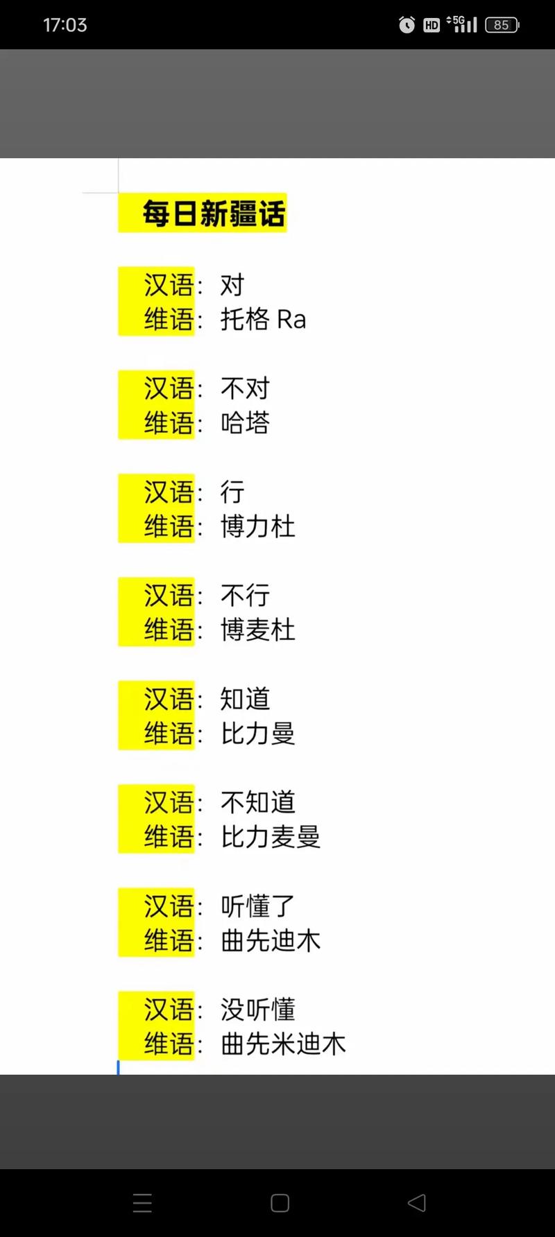 新疆高中能否学习维语？-图3