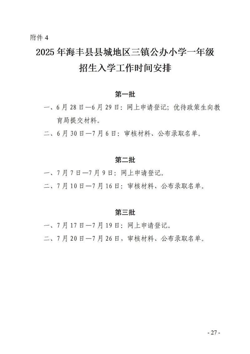 2025年小学招生啥时候开始？-图3