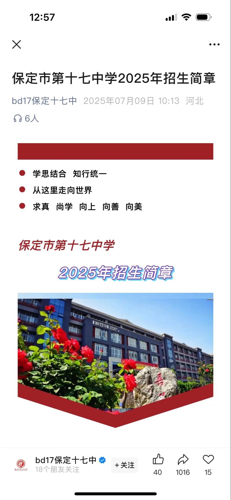 保定一般高中2025有何新变化？-图2