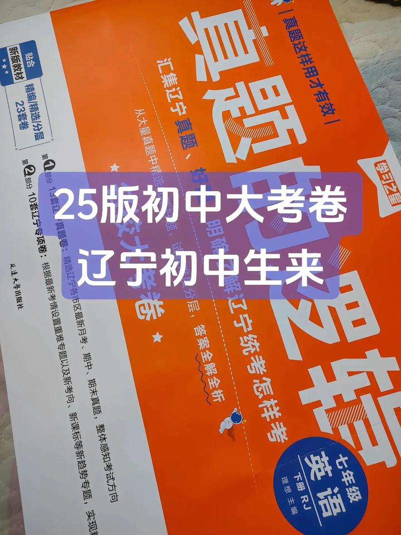 辽宁2025年初中起点-图3