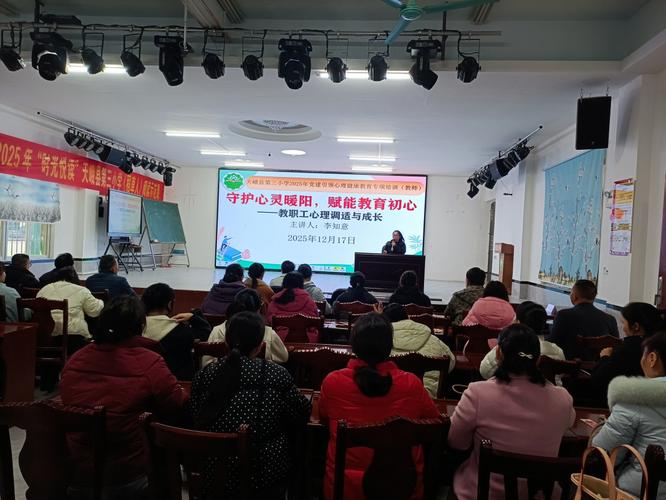 中小学教师心理健康培训如何有效缓解职业压力？-图2