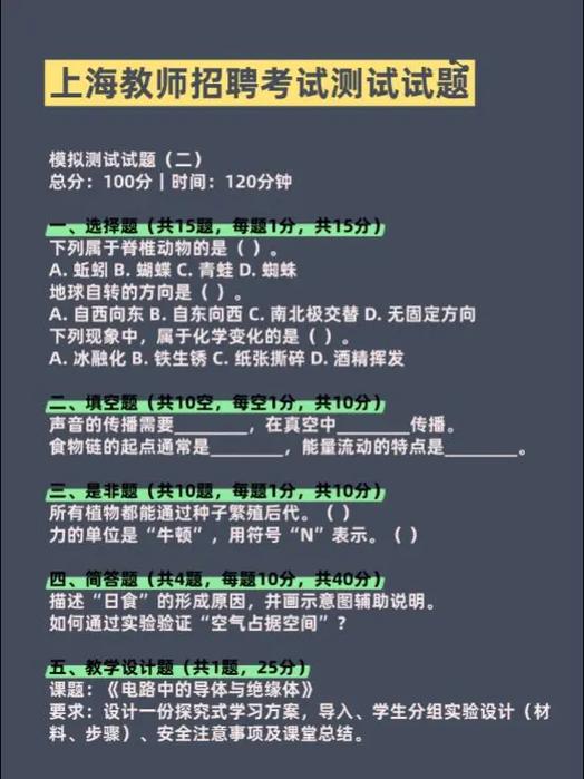 小学教师招聘试题及答案-图3 小学教师招聘试题及答案-图3