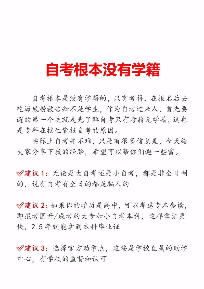 没有高中学籍能自考专科吗？-图1