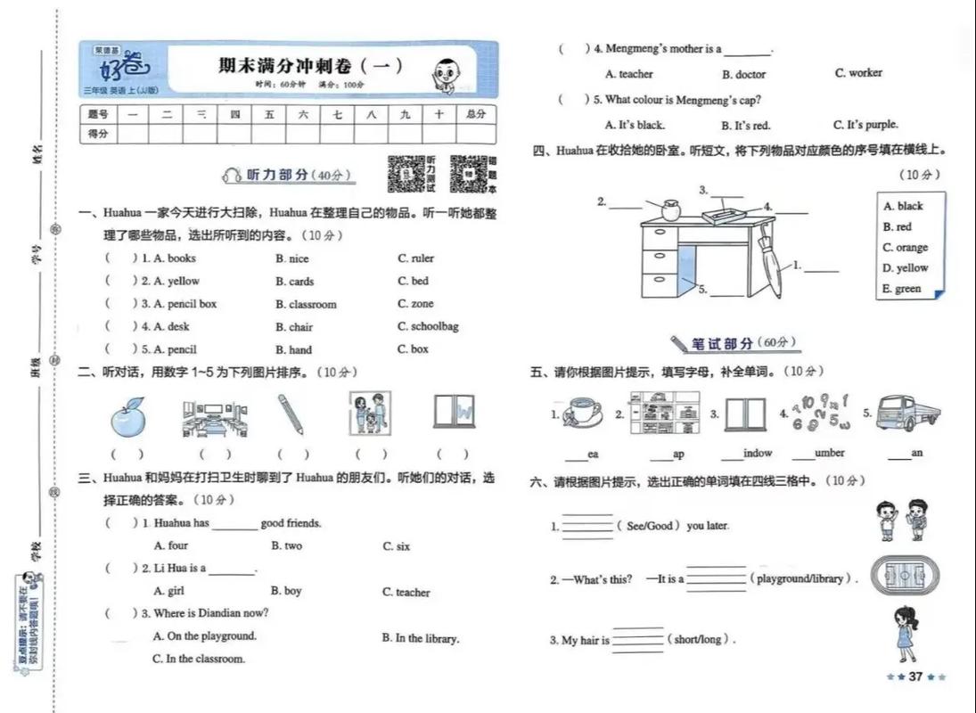 小学英语教师试题及答案如何高效利用?-图1 小学英语教师试题及答案如何高效利用?-图1