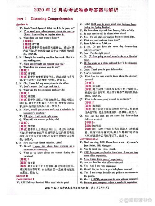 小学英语教师试题及答案如何高效利用？-图2