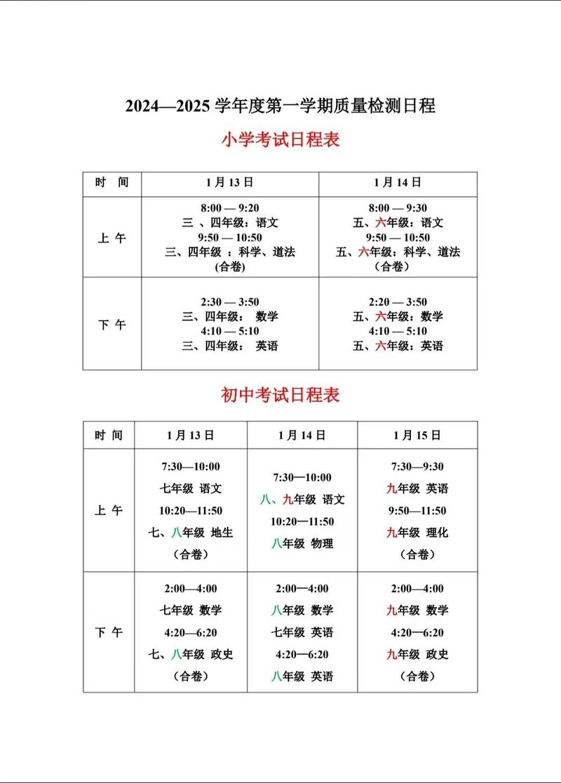 2025年小学考试时间-图1